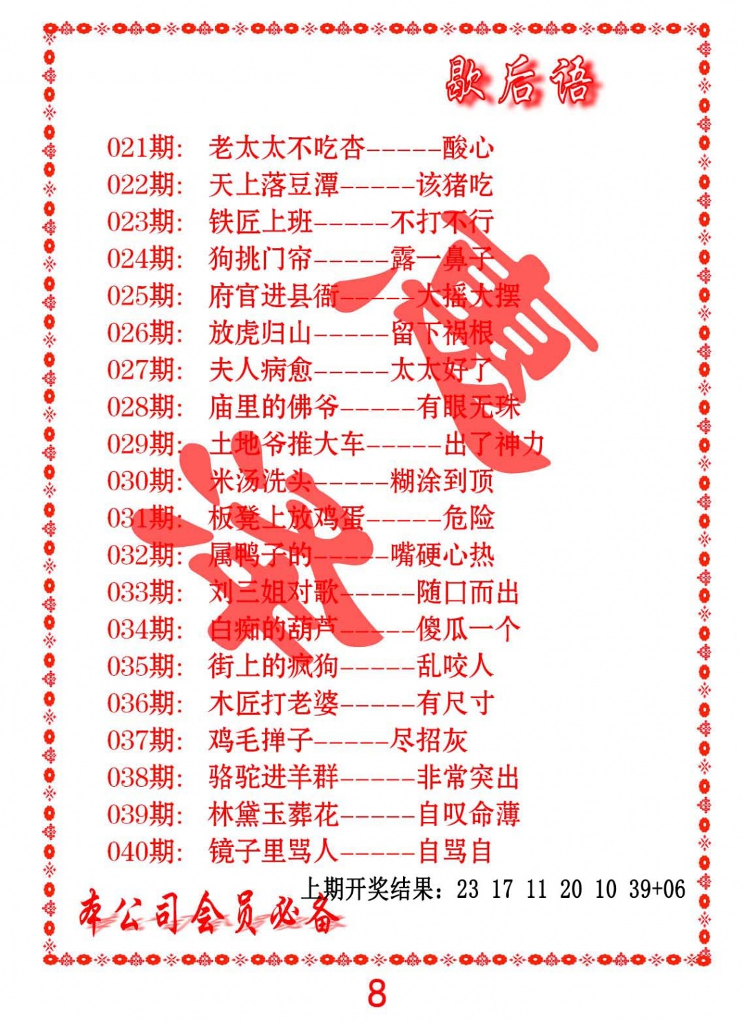 033期歇后语[图]