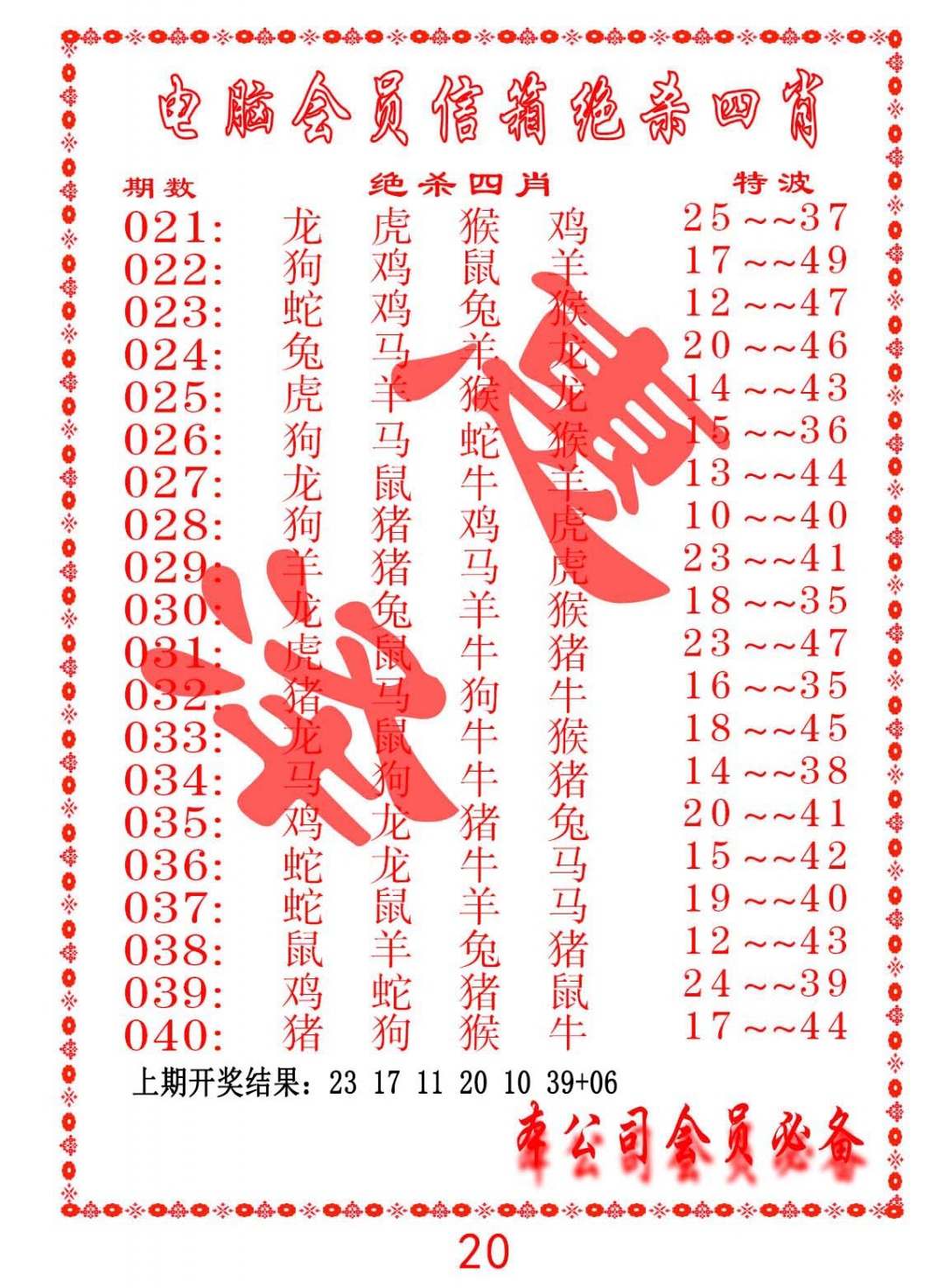 033期电脑会员-绝杀四肖[图]