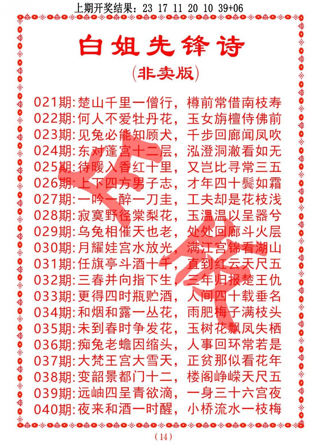 033期白姐先锋诗[图]