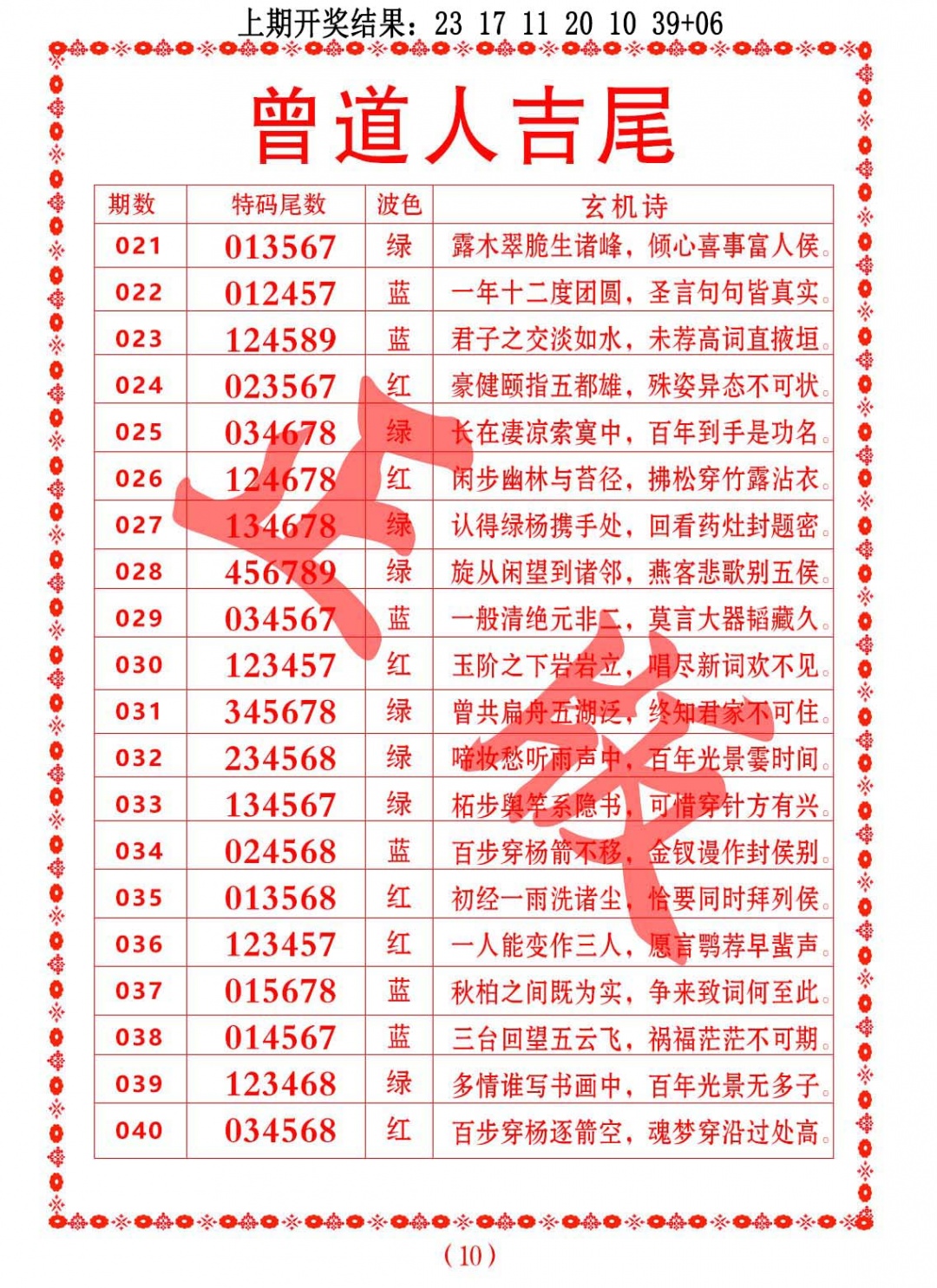 033期曾道人吉尾[图]