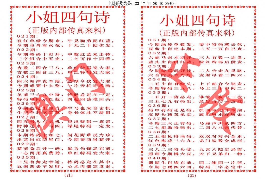 033期小姐四句诗[图]