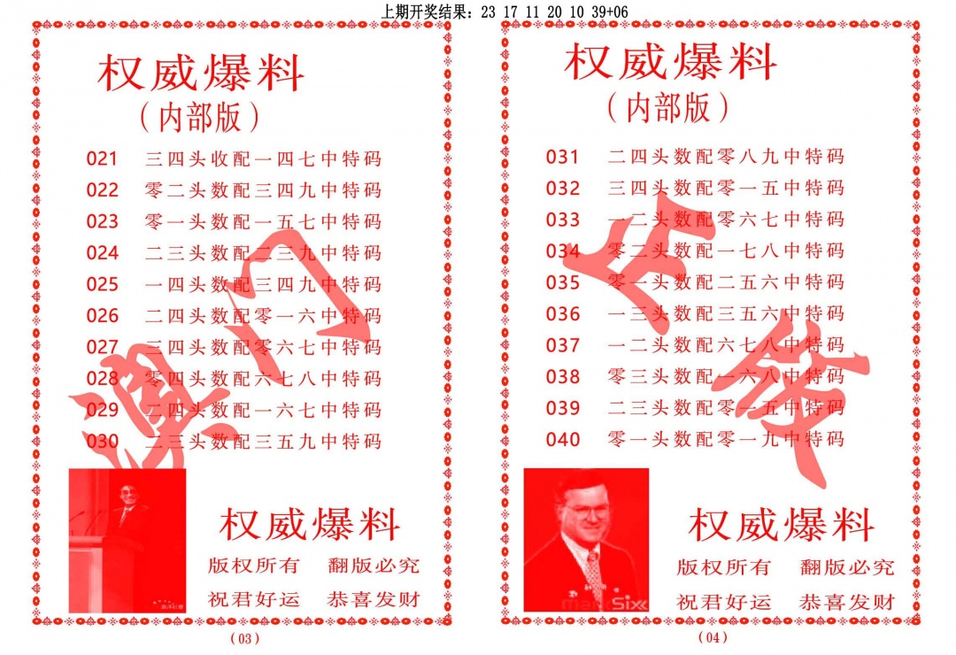 033期权威爆料[图]