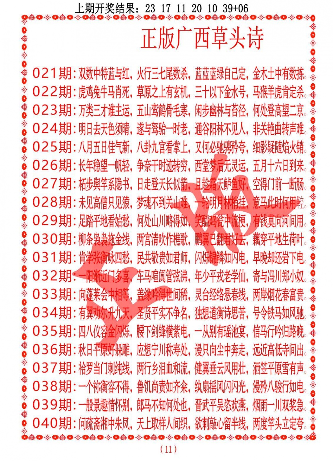 033期正版广西草头诗[图]