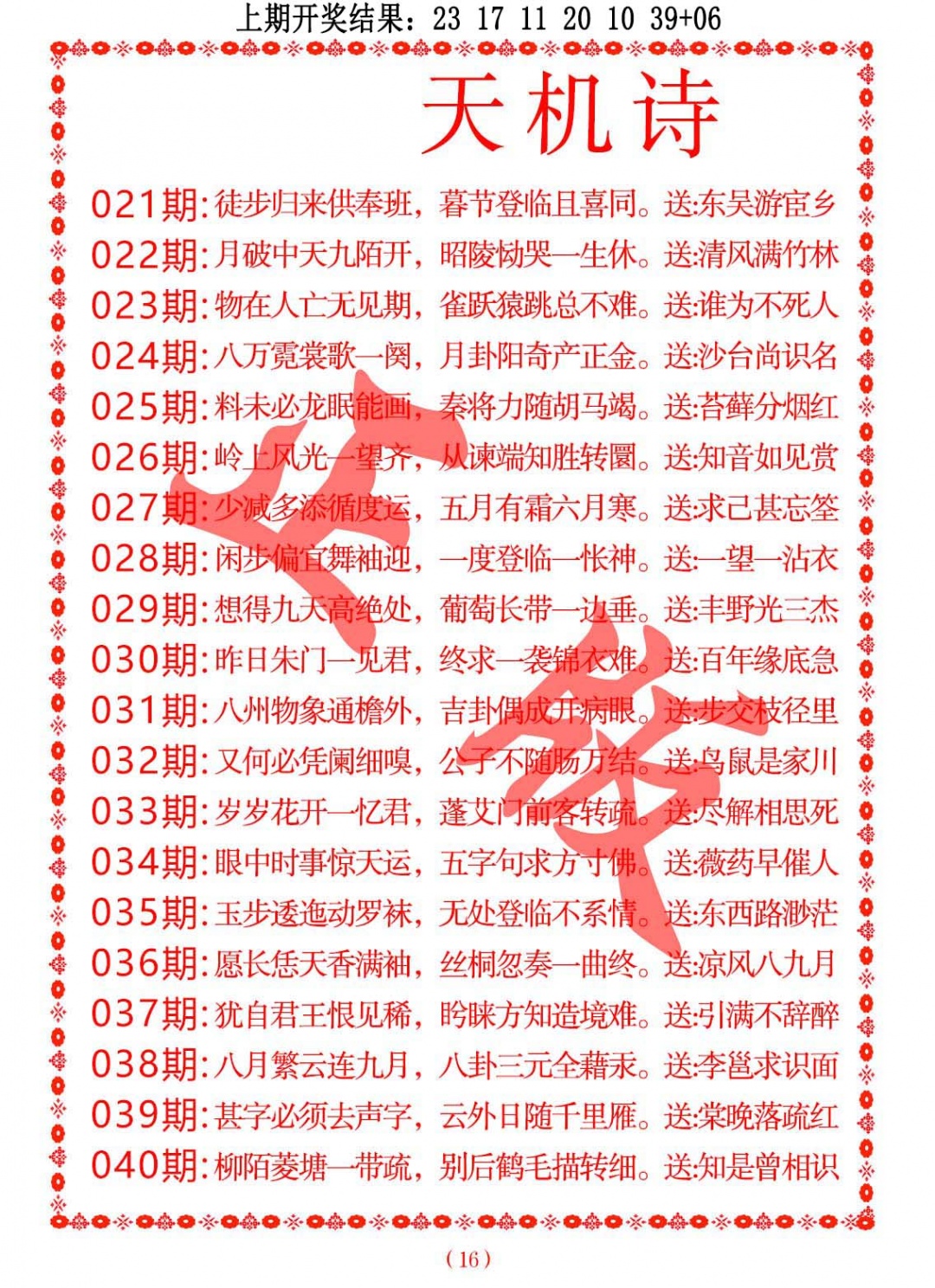 033期天机诗A[图]