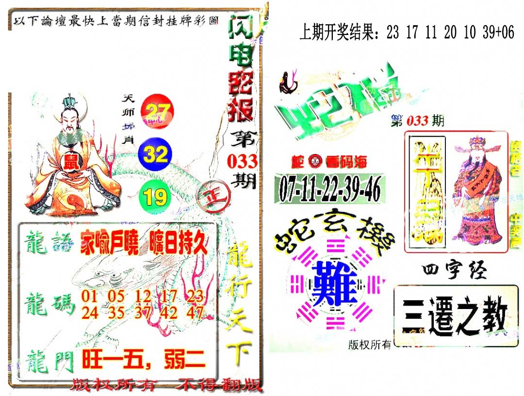 033期蛇报闪电版[图]