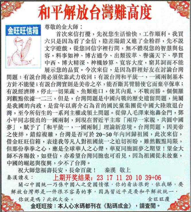 033期金旺旺信箱[图]