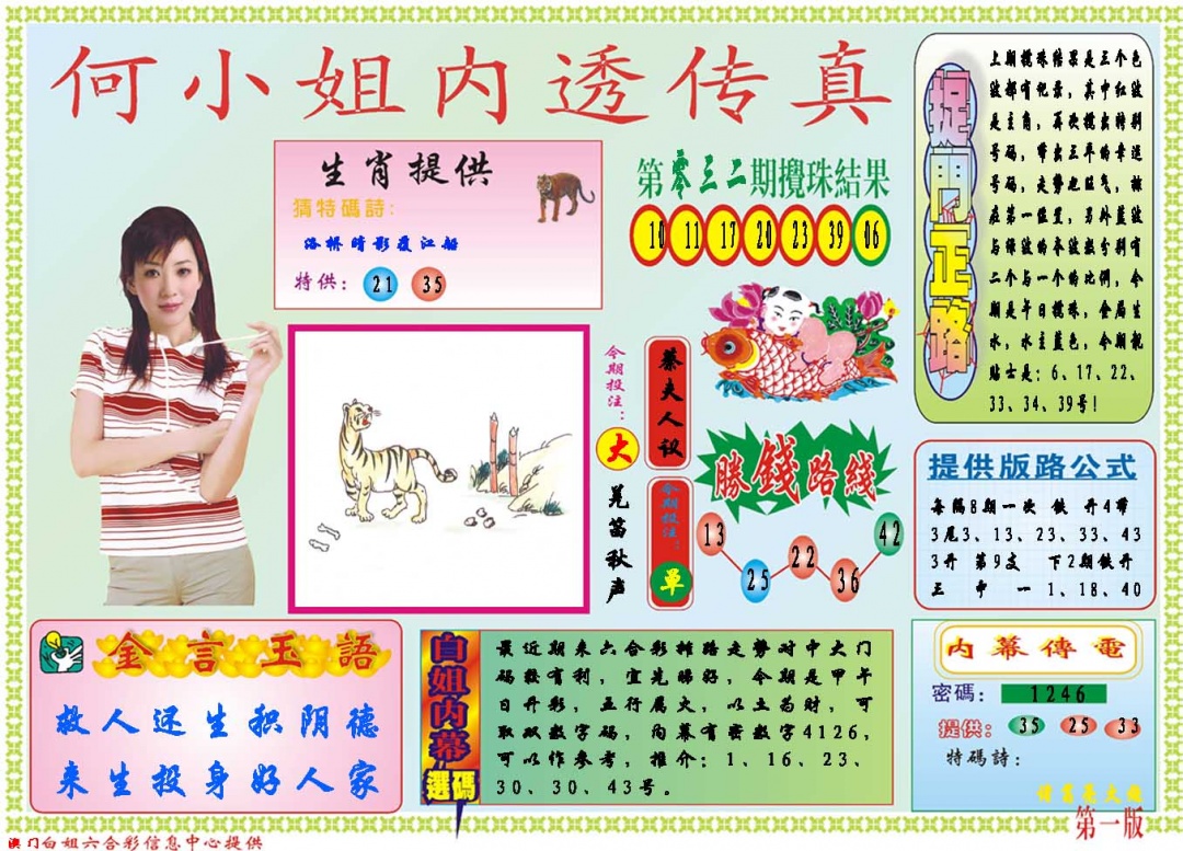 033期何小姐内部传真A[图]