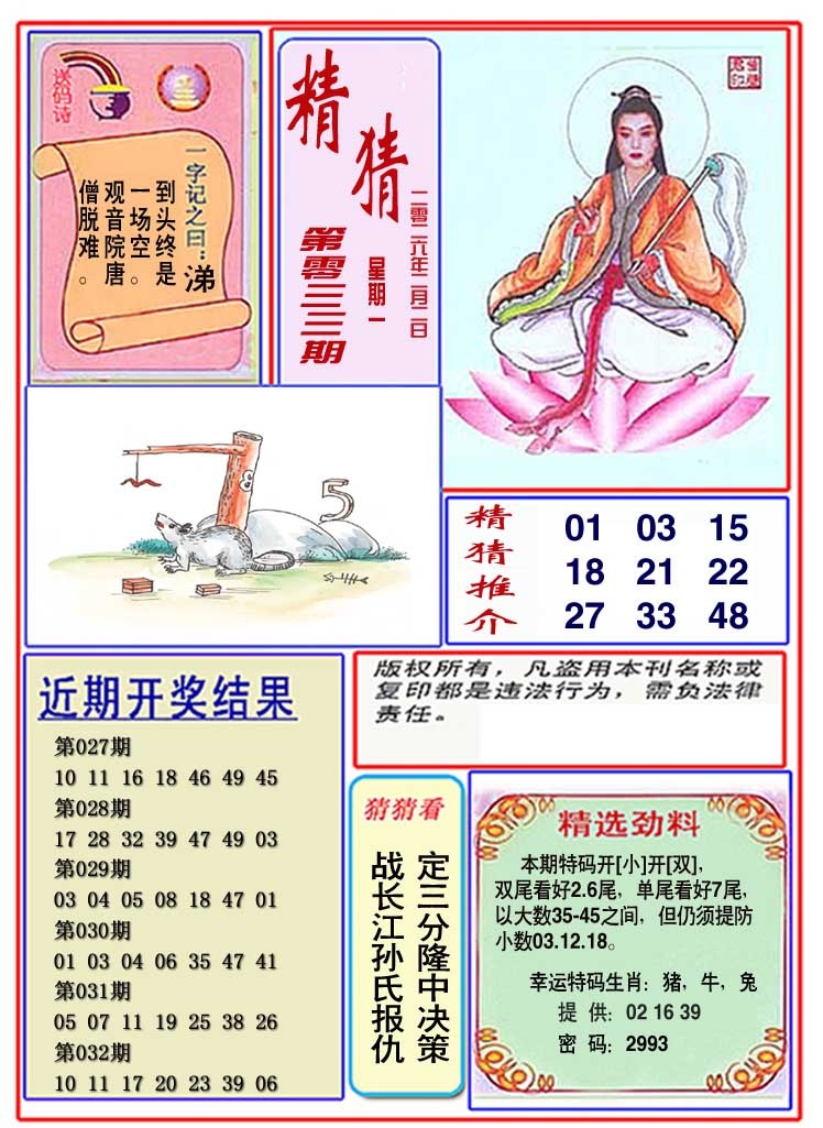 033期观音精猜图[图]