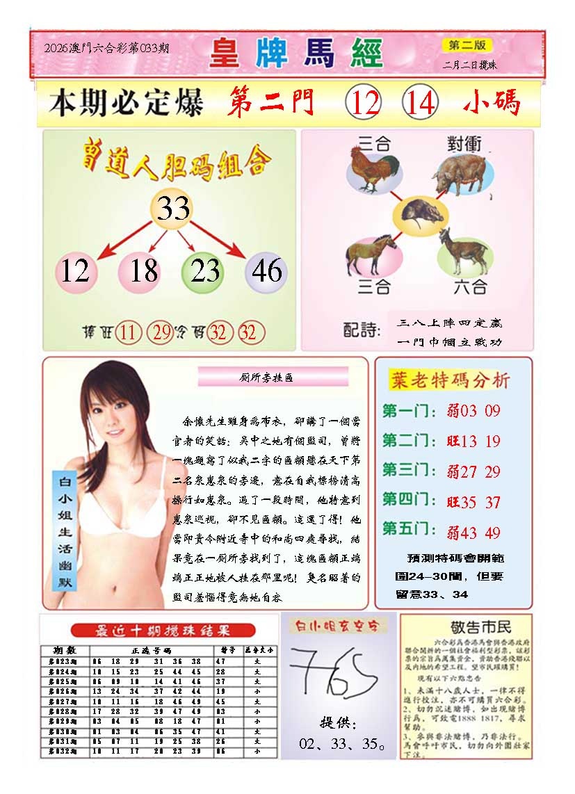 033期皇版马经B[图]