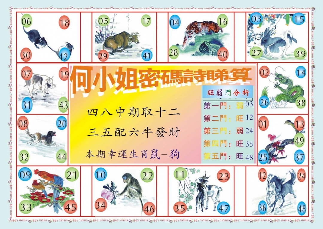 033期何小姐内部传真B[图]