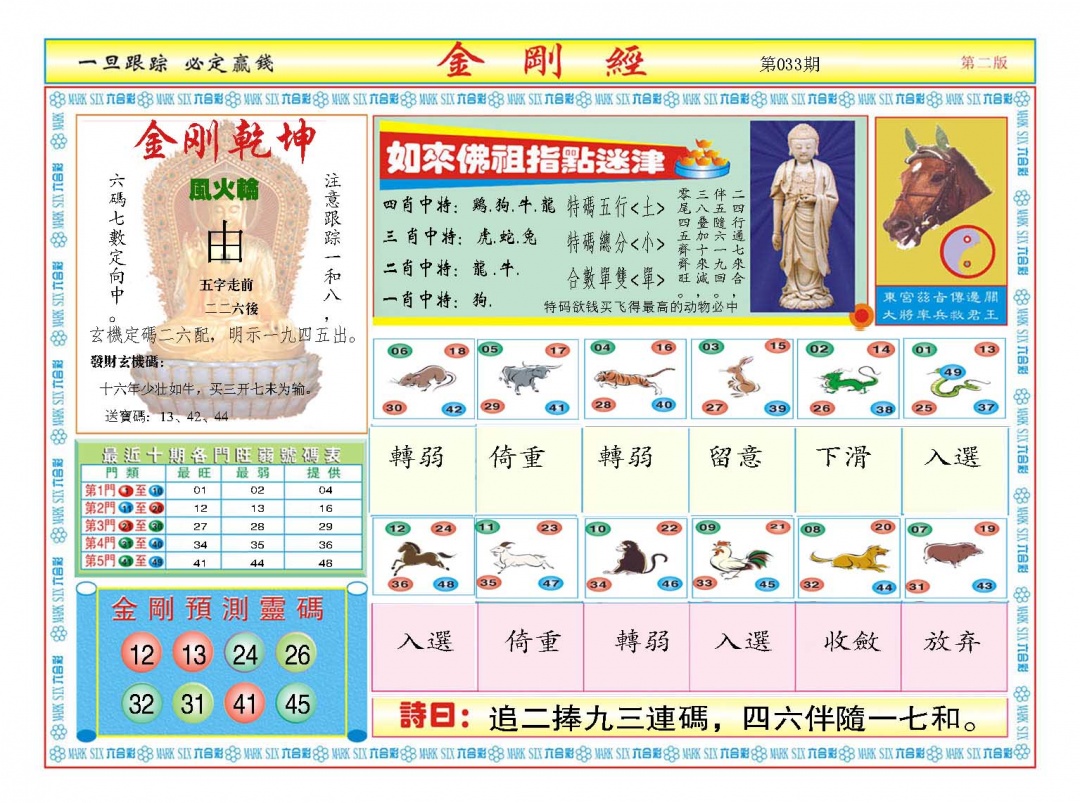 033期金刚经B[图]