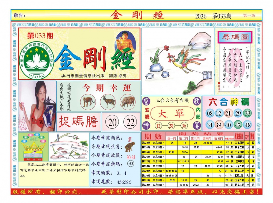 033期金刚经A[图]