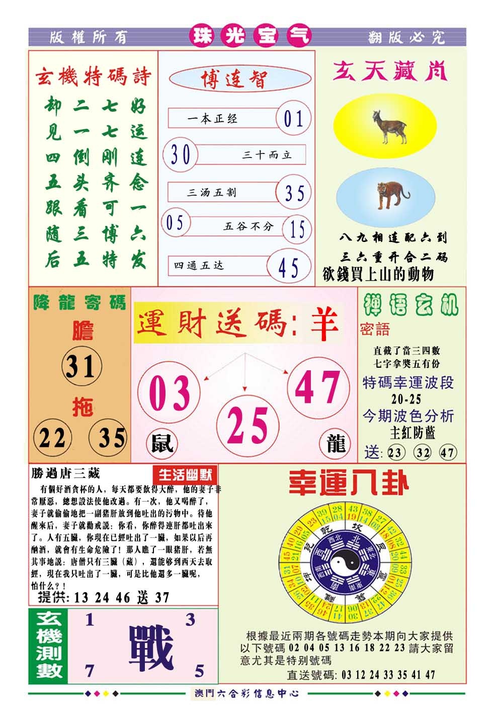 033期珠光宝气[图]