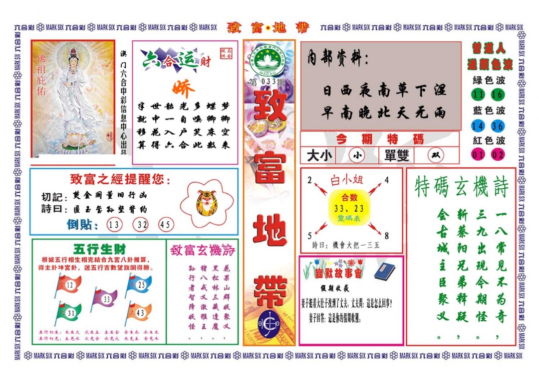 033期致富地带[图]