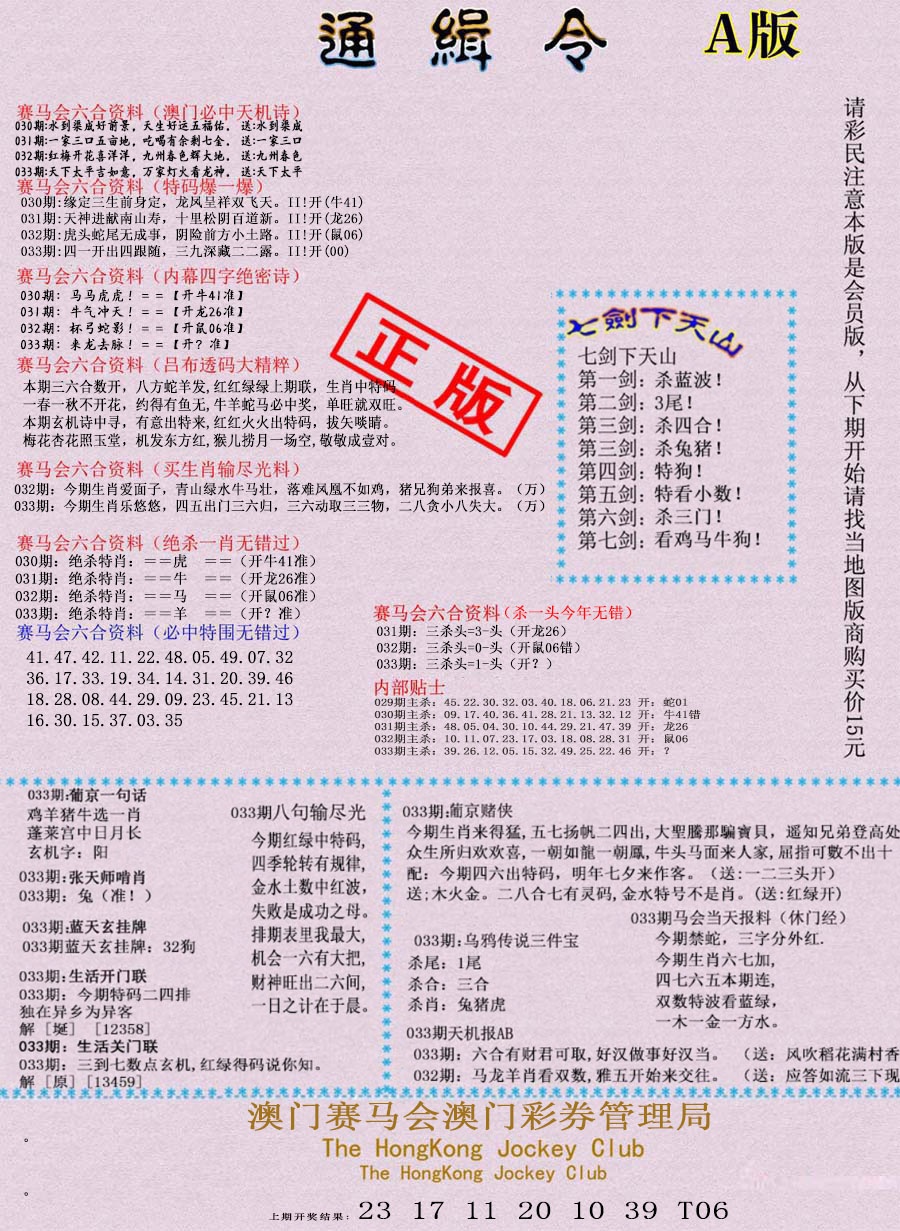 033期通缉令-1[图]