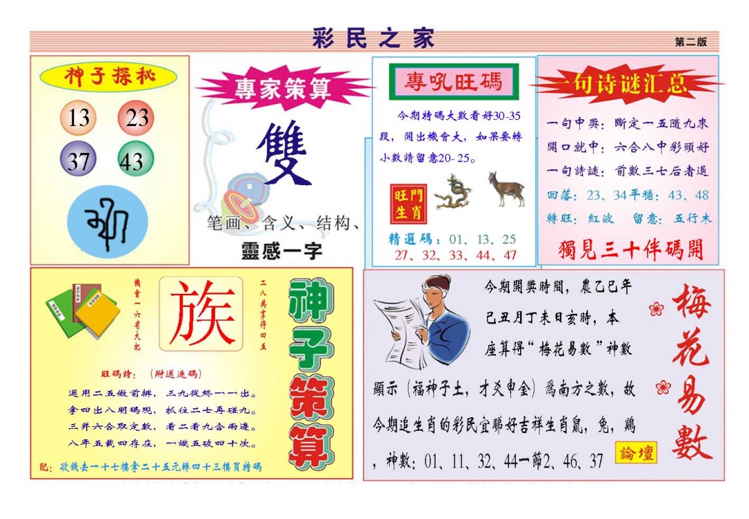 033期彩民之家[图]