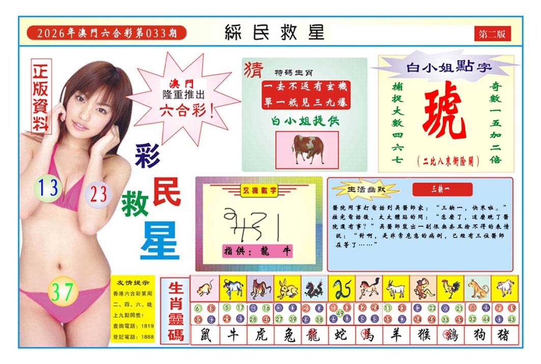 033期彩民救星B[图]