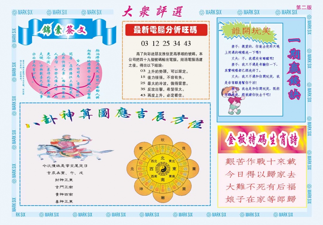 033期大众评选B[图]