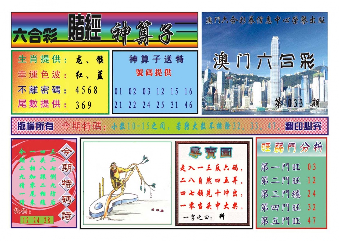 033期赌经神算[图]
