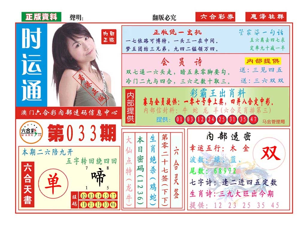 033期时运通[图]