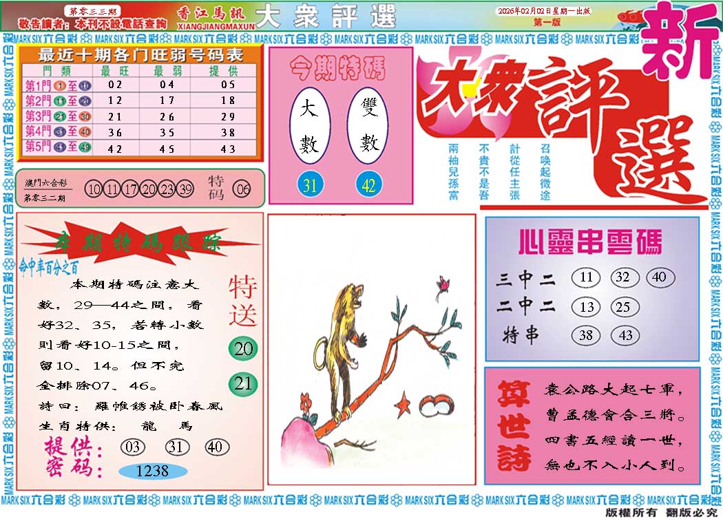 033期大众评选A[图]