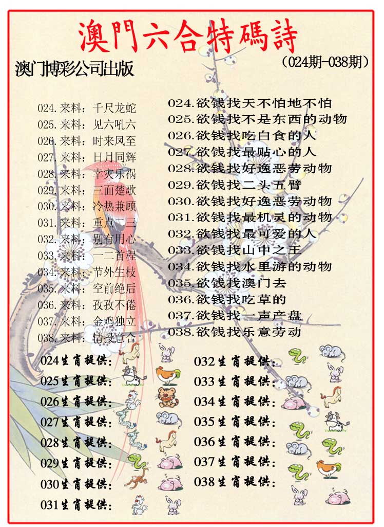033期内部特码诗[图]