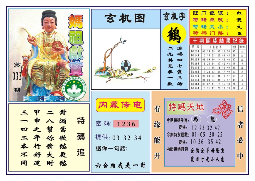 033期马祖献宝[图]