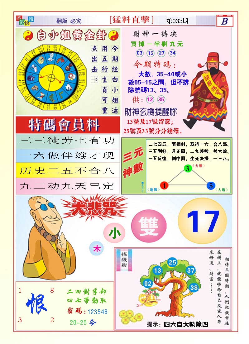 033期猛料直击B[图]