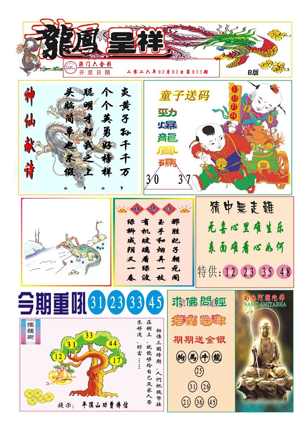 033期龙凤呈祥B[图]