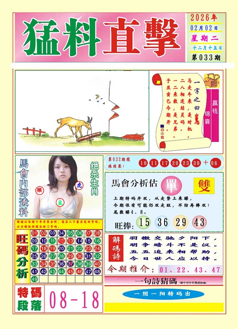 033期猛料直击A[图]