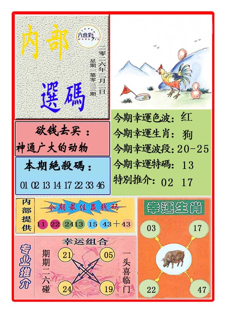 033期马会内部选码[图]