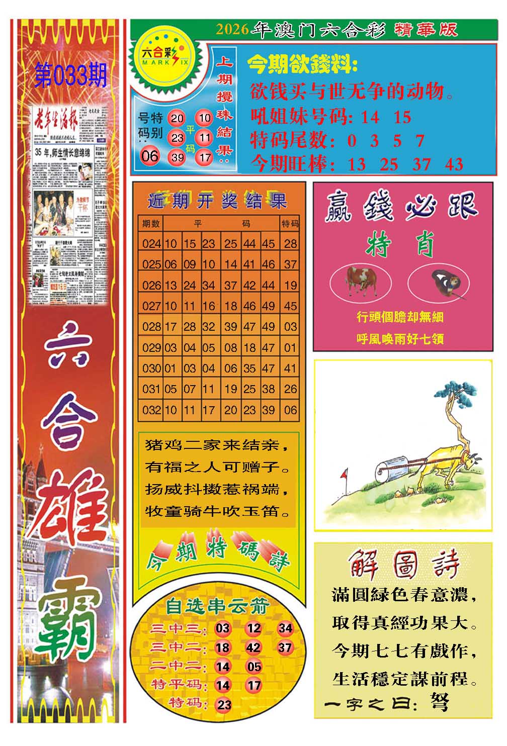 033期六合雄霸[图]