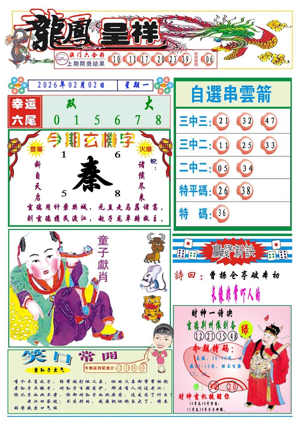 033期龙凤呈祥A[图]