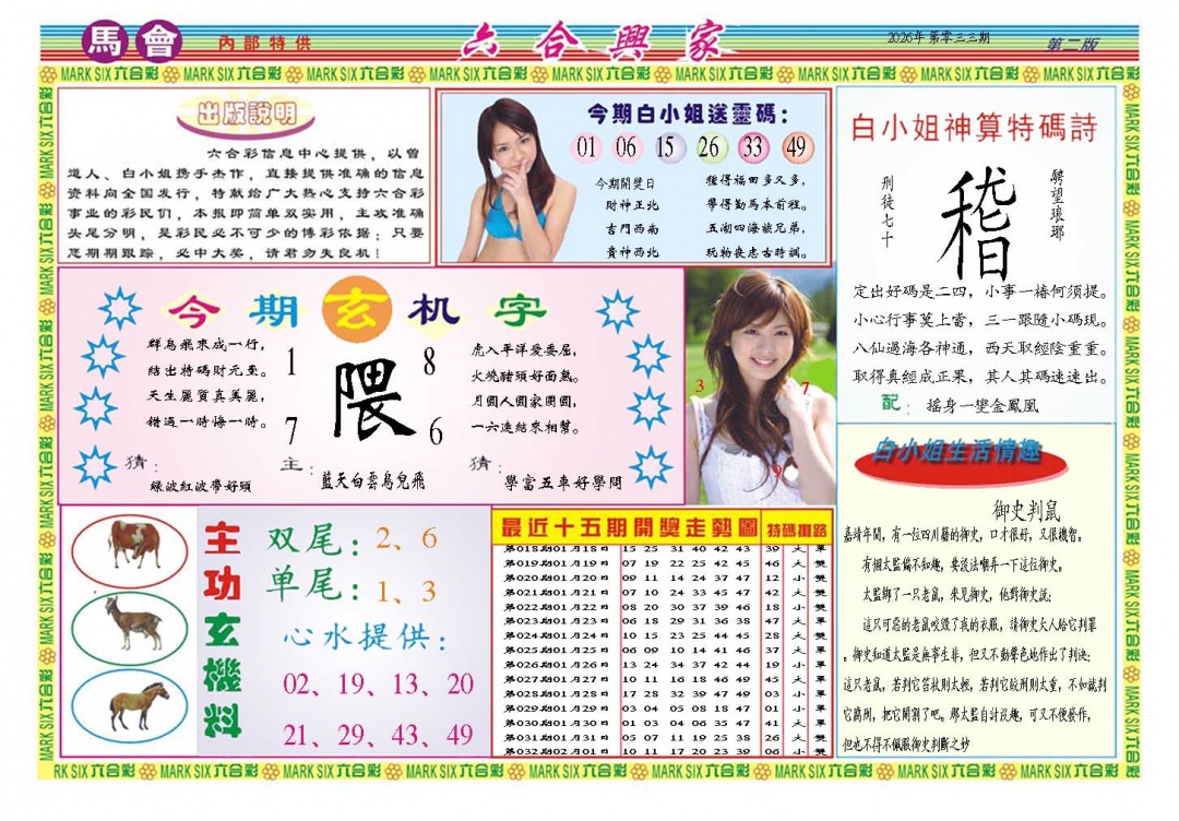 033期六合兴家B[图]