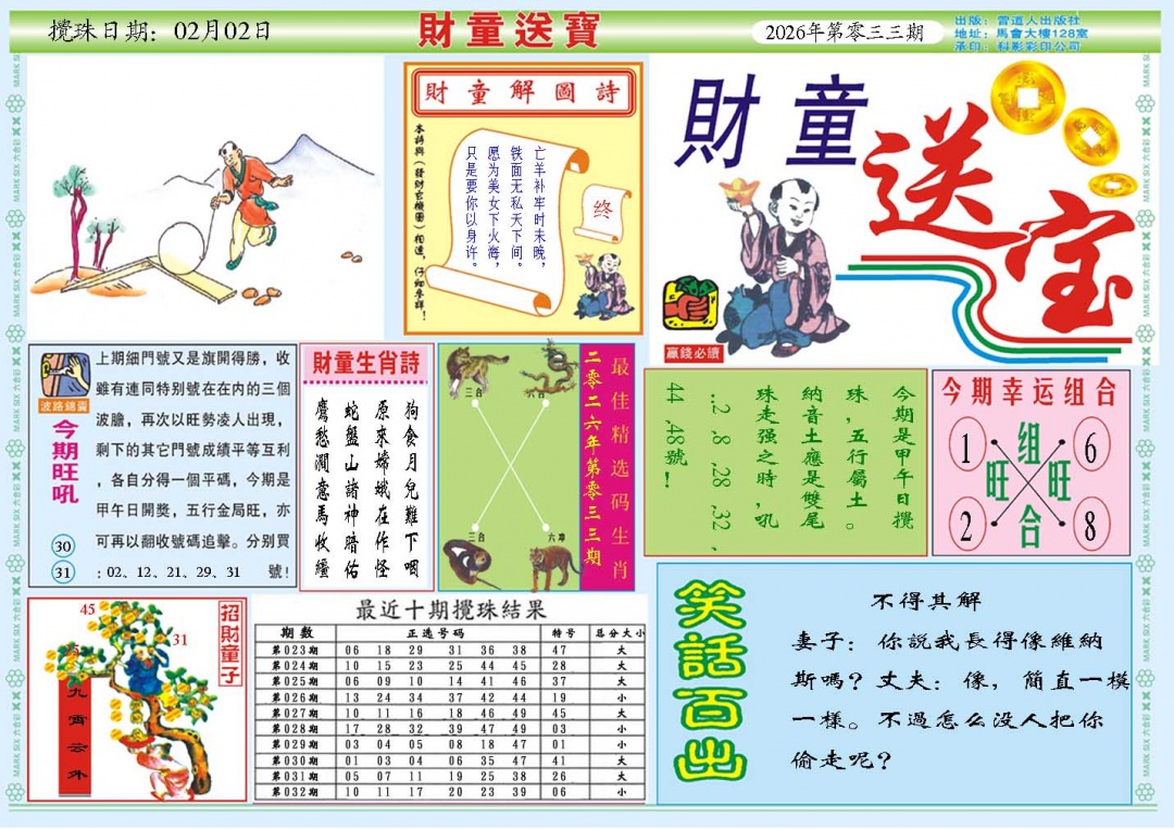 033期财童送宝A[图]