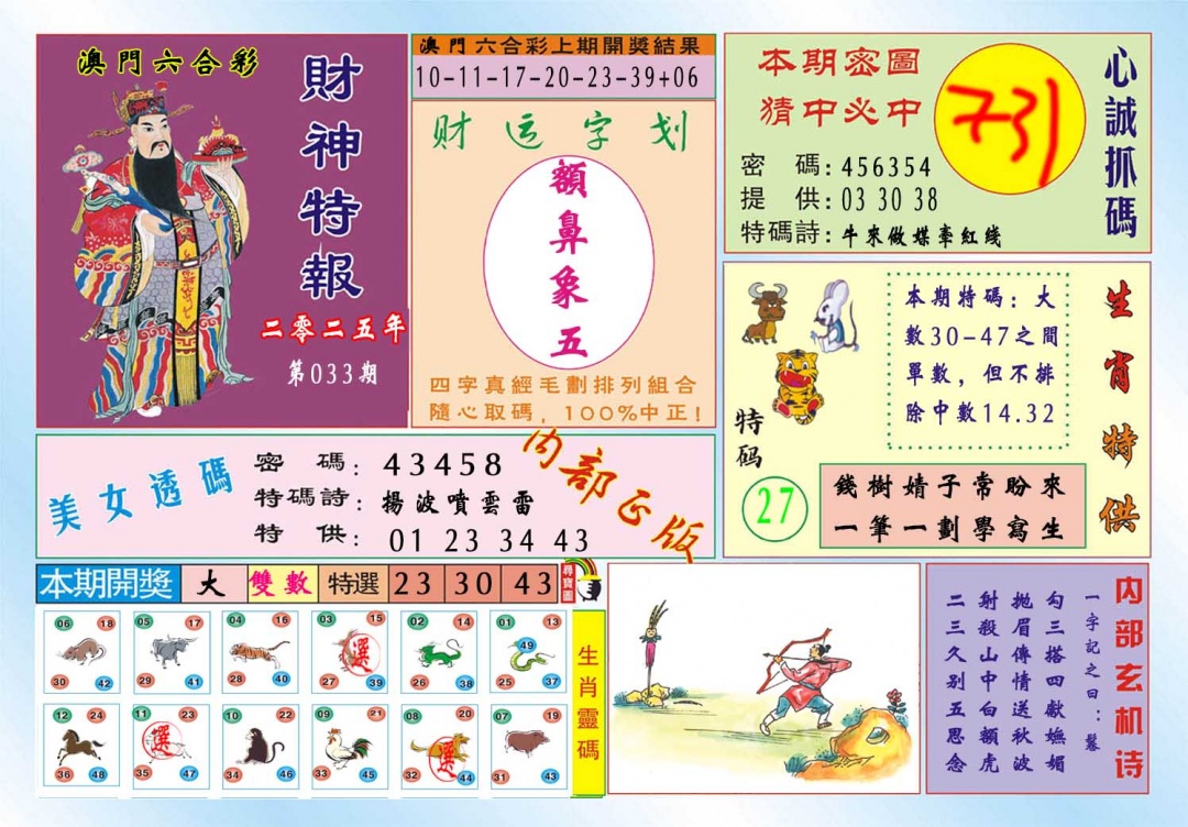 033期财神特报[图]