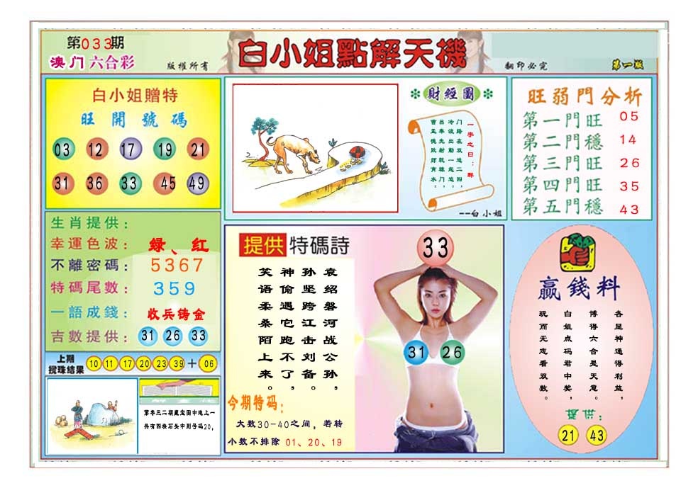 033期白小姐点解天机A[图]