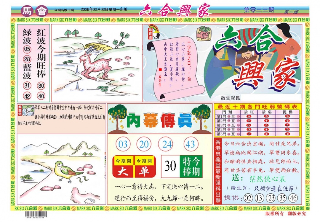 033期六合兴家A[图]