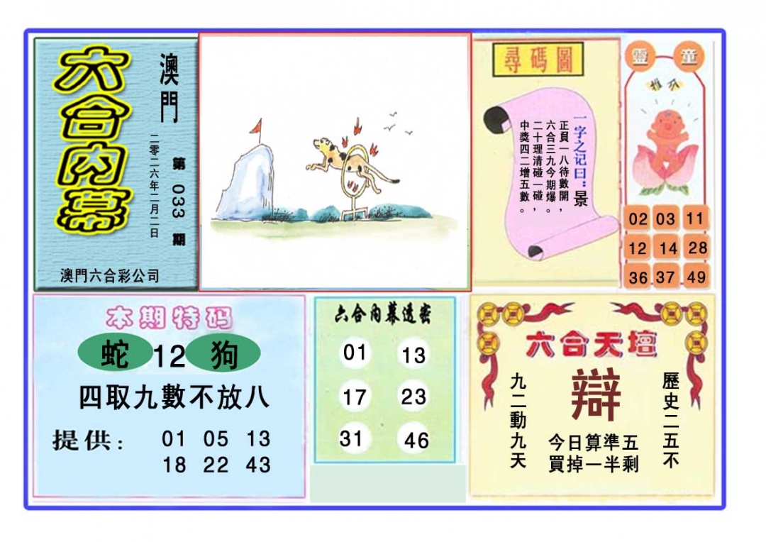 033期六合内幕[图]