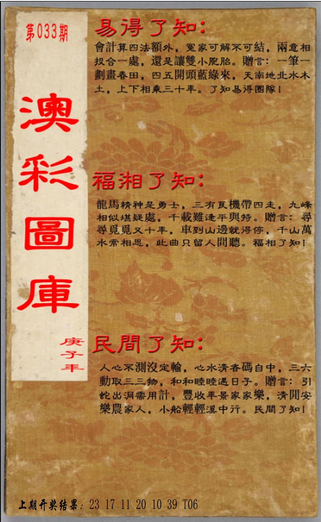 033期易得了知+福相了知+民间了知[图]