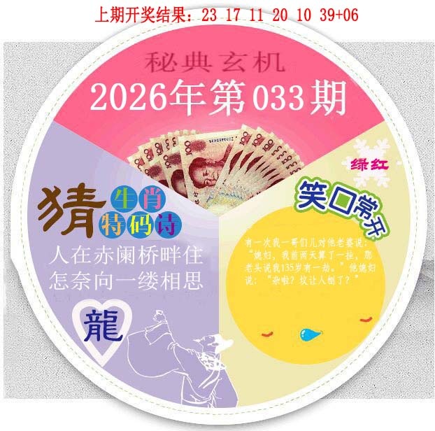 033期六合秘典[图]