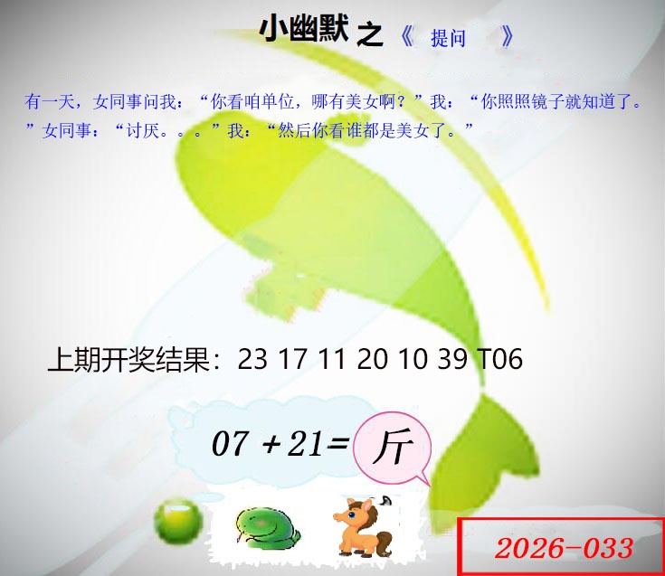 033期幽默玄机[图]