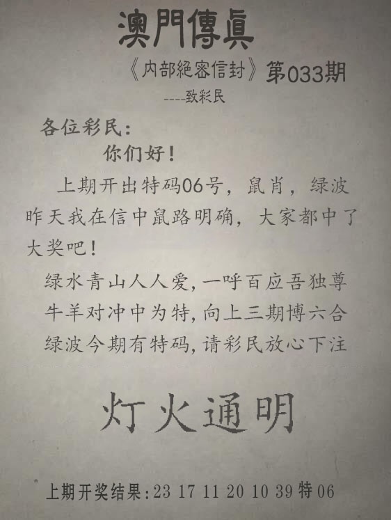 033期另版澳门传真[图]