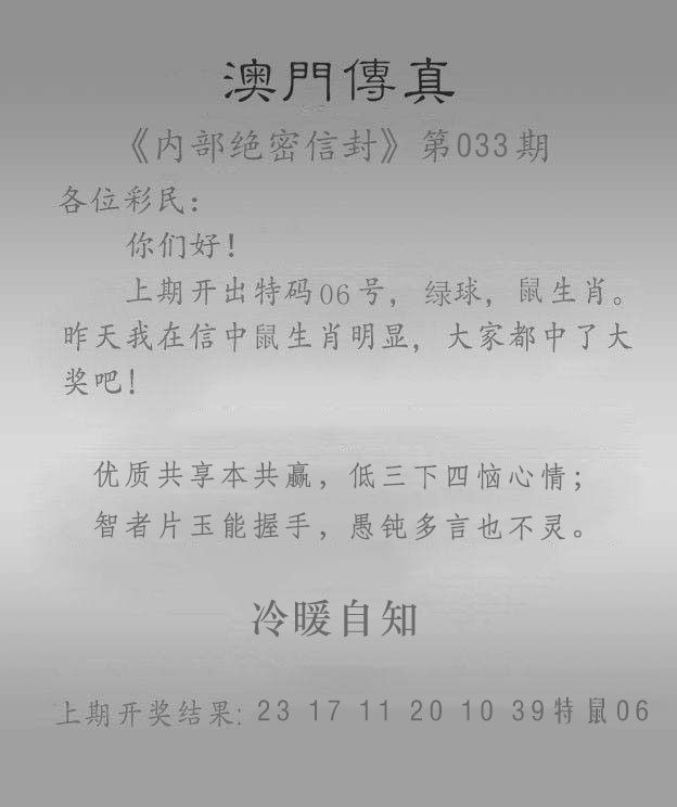 033期澳门传真另版[图]