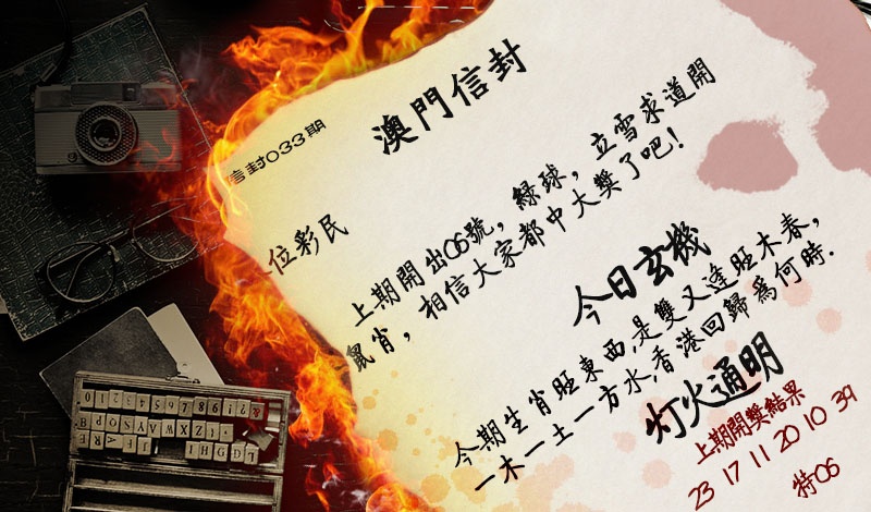 033期澳门信封[图]