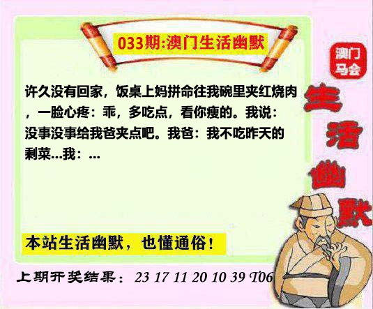 033期马会生活幽默另版[图]