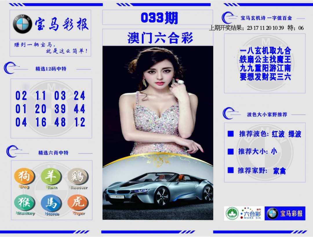 033期宝马彩报[图]