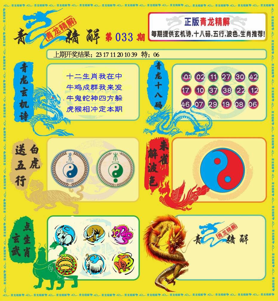 033期青龙精解[图]