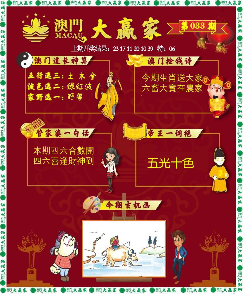033期大赢家[图]