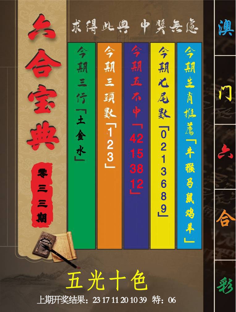 033期六合宝典[图]